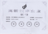 高新企業(yè)證書(shū)