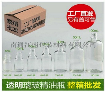 精油瓶包裝數量